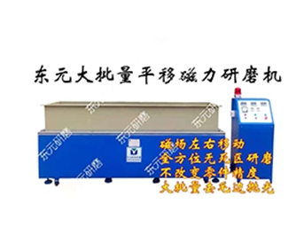 磁力研磨机 磁力研磨机